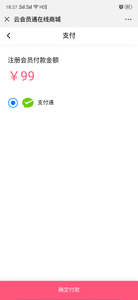 注册会员通付费机制