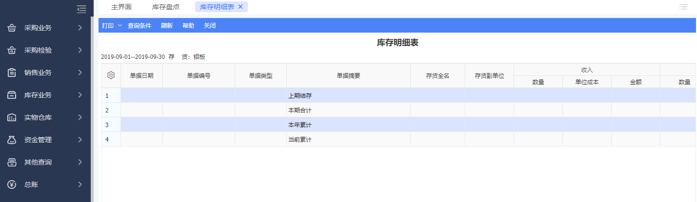 管家婆进销存软件