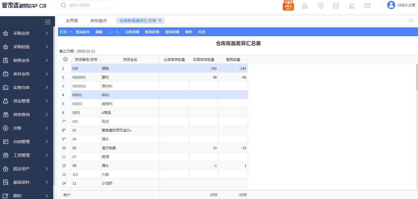管家婆财务软件，管家婆财贸版