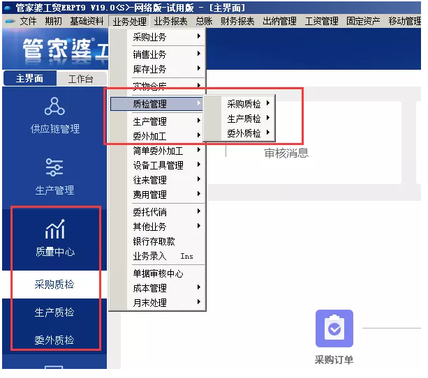 管家婆软件，管家婆工贸版