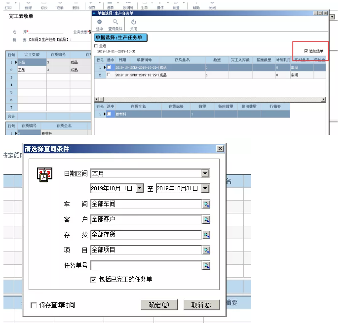 管家婆生产管理，