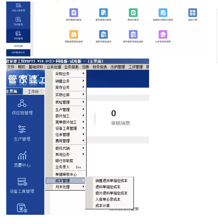 工贸t3增加了简单委外和委外管理，工贸t8增加了工序管理；

任务单增加返修类型，选择成品过来，下表体可以自动带出成品；