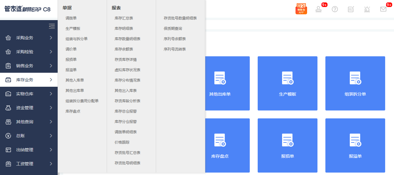 管家婆财贸ERP