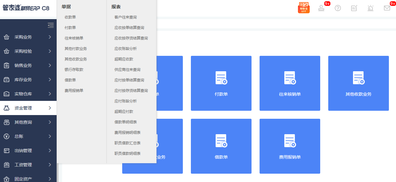 管家婆财贸系列，管家婆财务软件