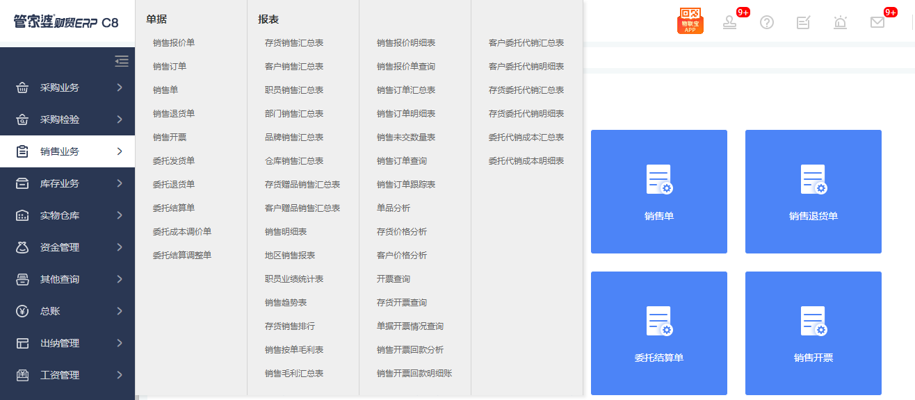 管家婆财贸双全