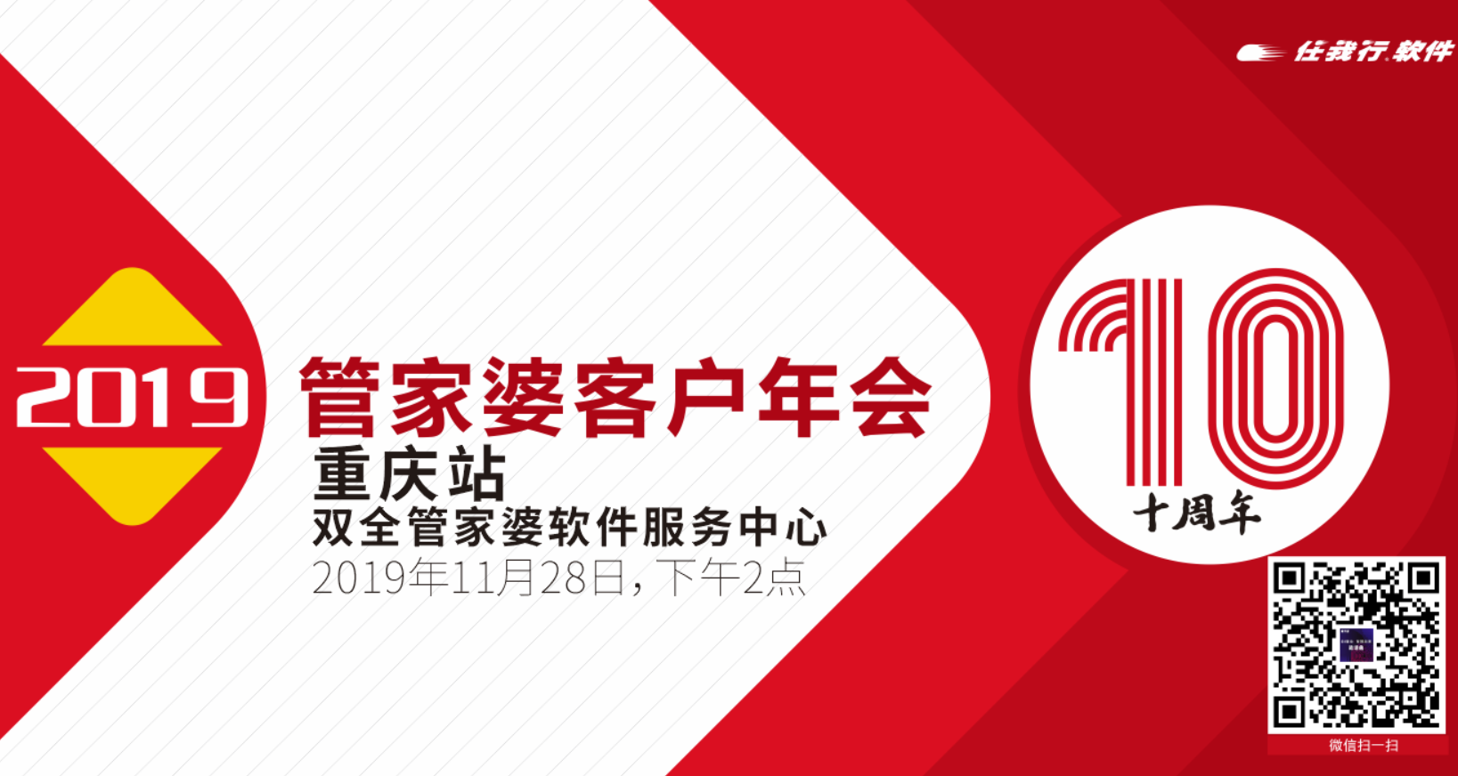11月28日管家婆软件2019年重庆客户年会在线报名
