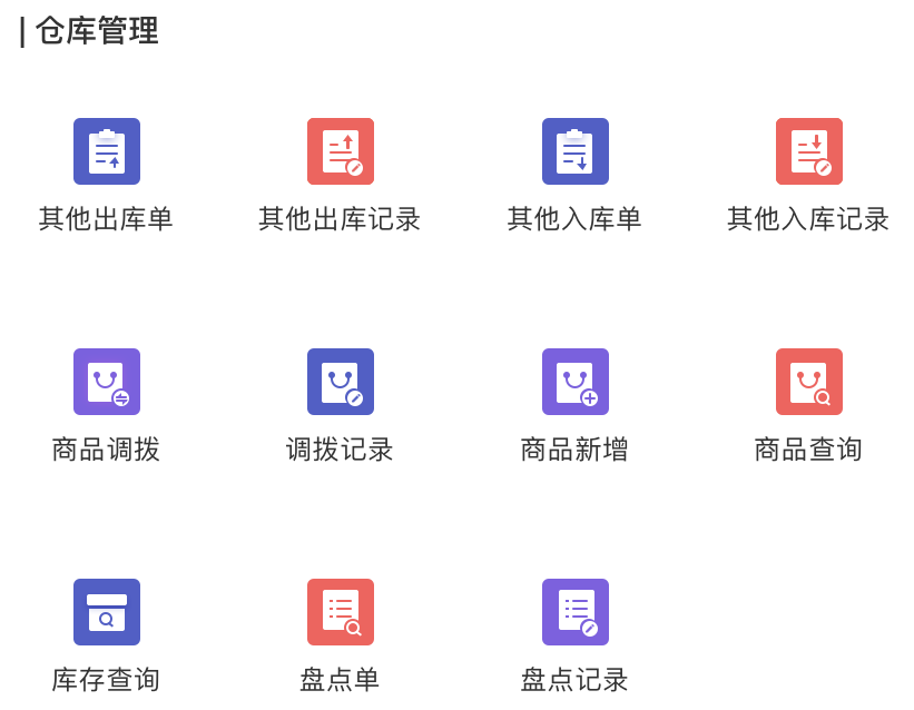 管家婆仓库管理软件