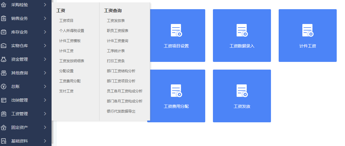 管家婆财务软件，管家婆财贸双全
