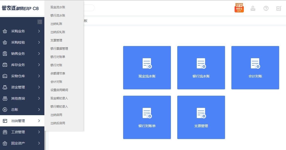 管家婆财贸版，管家婆财贸ERP