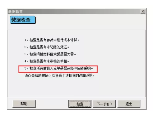 管家婆工贸年结存操作