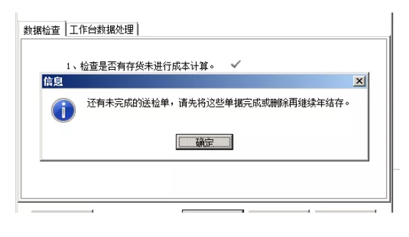 管家婆年结存教学