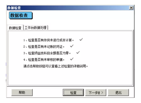 管家婆年结存步骤