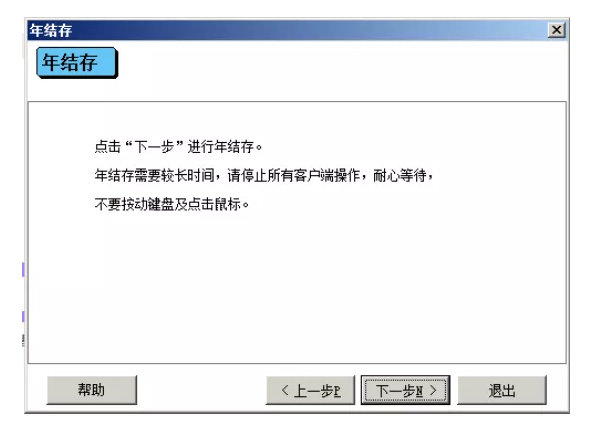 管家婆年结存步骤