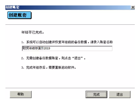 管家婆年结存教程，管家婆财贸年结存步骤