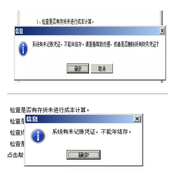管家婆年结存操作手册