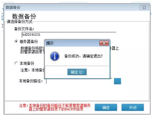 管家婆年结存