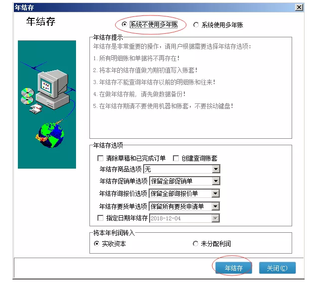 管家婆年结存教程