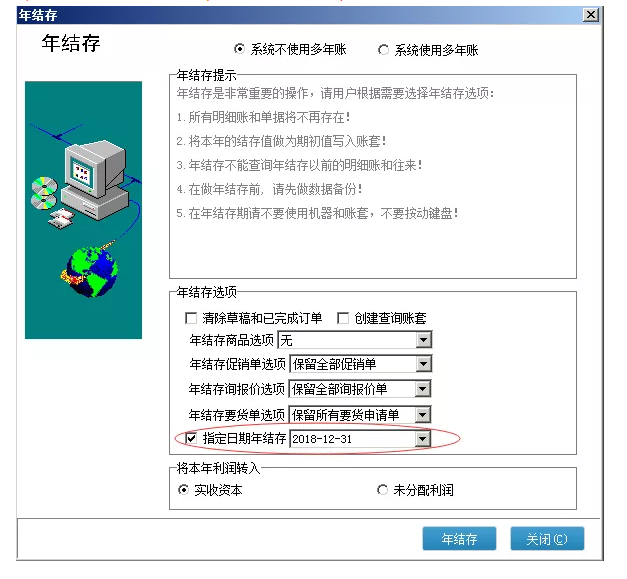 管家婆年结存怎么做