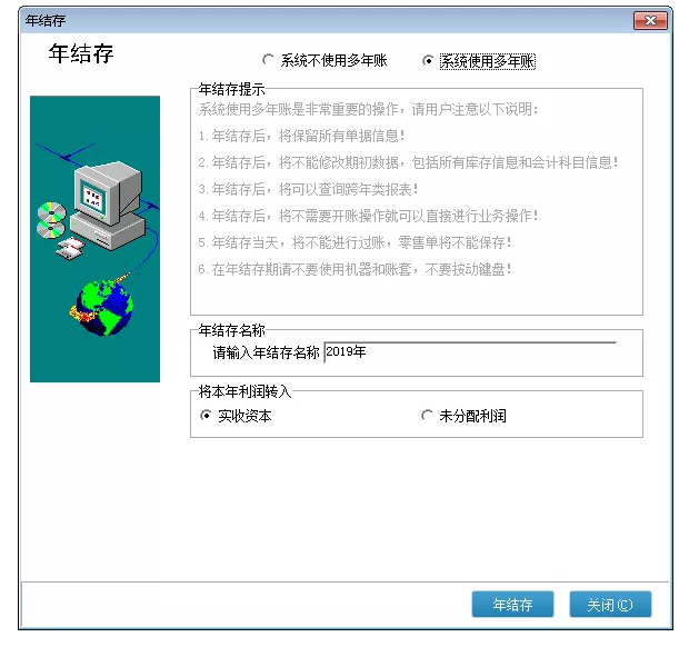 管家婆年结存操作步骤