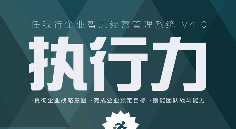 
我的手机 2019-12-21 14:39:13
任我行企业智慧经营管理系统从库存、销售、采购、财务、客户等多个维度提供决策所需数据作为企业管理者的重要决策依据，以企业内部大数据为基础，用数据让企业管理更简单，决策更及时、更有效。