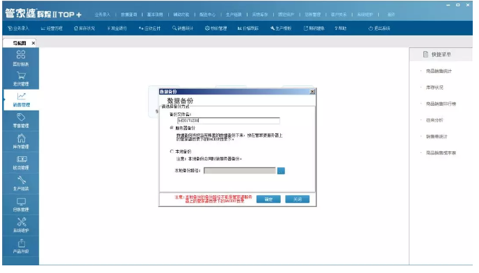 管家婆辉煌Ⅱ