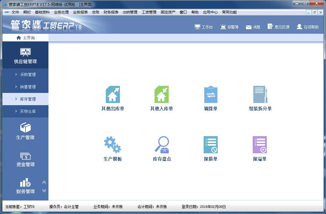 管家婆生产制造管理，管家婆工贸