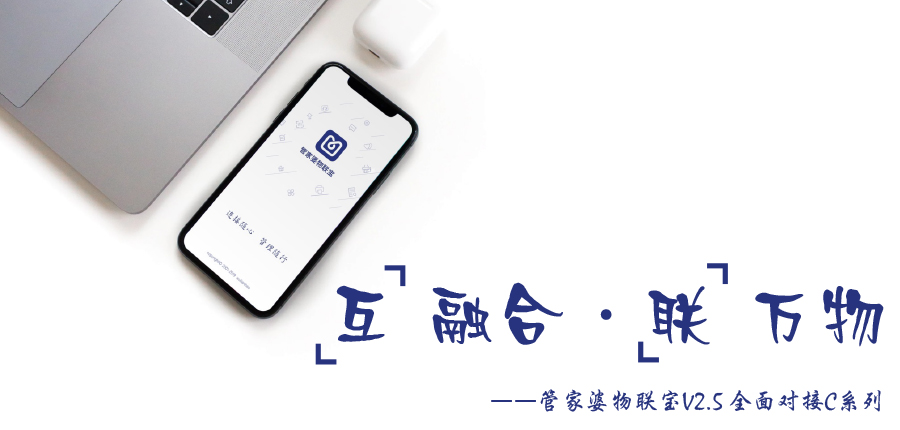 管家婆物联宝
