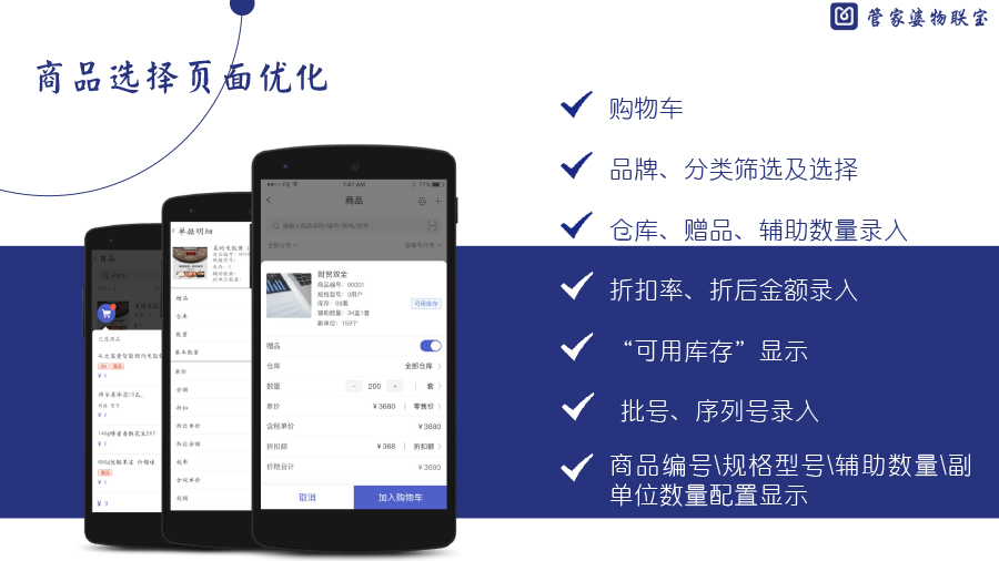 管家婆手机开单软件
