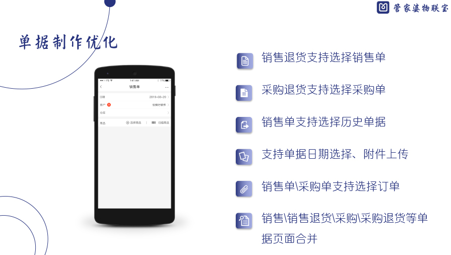 管家婆手机端