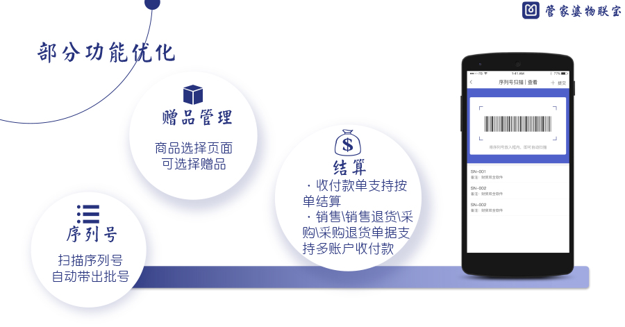 管家婆PDA