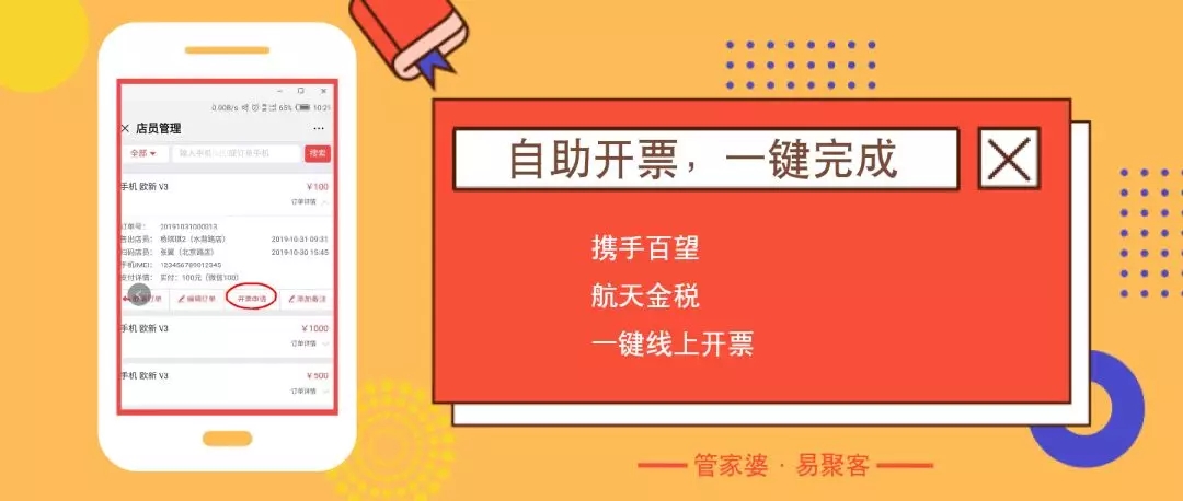 管家婆门店管理软件
