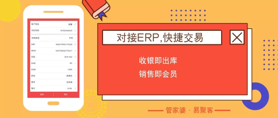 管家婆易聚客