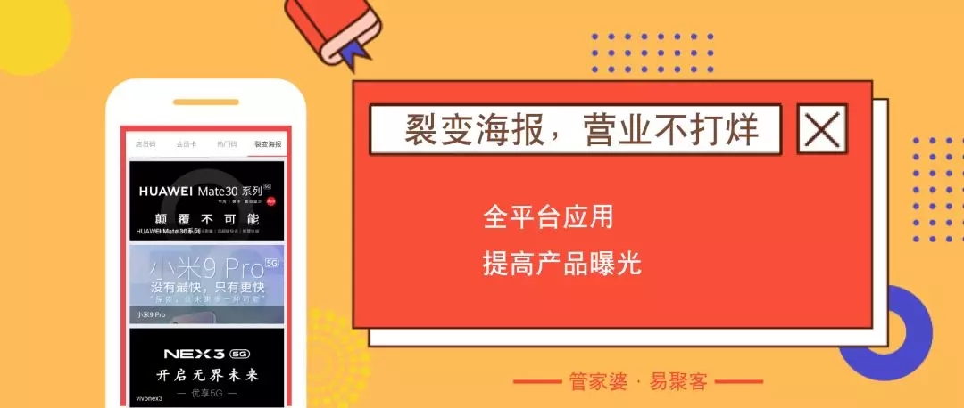 管家婆易聚客