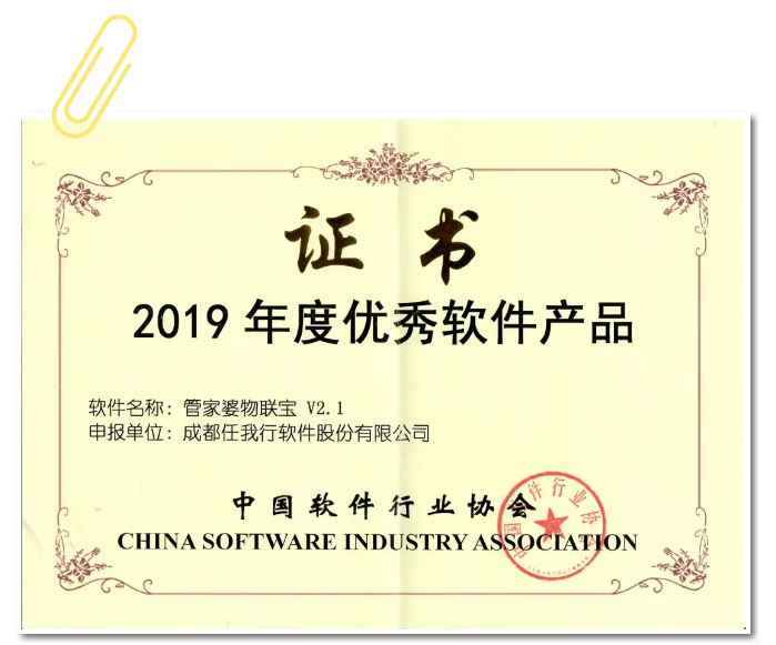 管家婆物联宝
