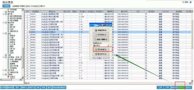 管家婆辉煌ERP