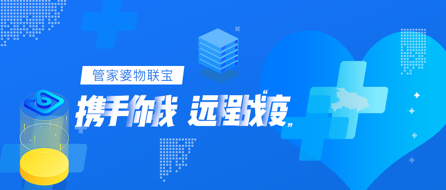 管家婆物联宝，物联宝