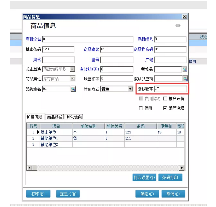 管家婆辉煌普及版，管家婆辉煌普普版