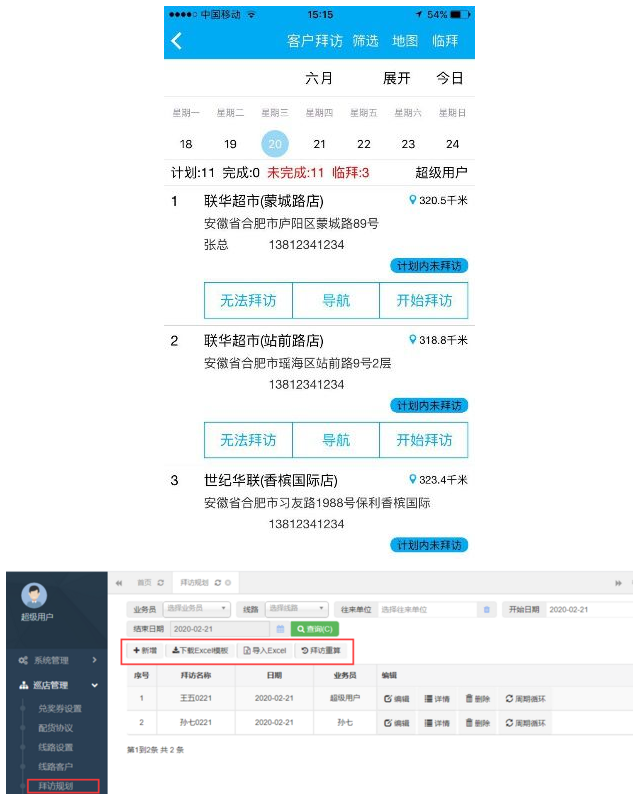 管家婆移动办公
