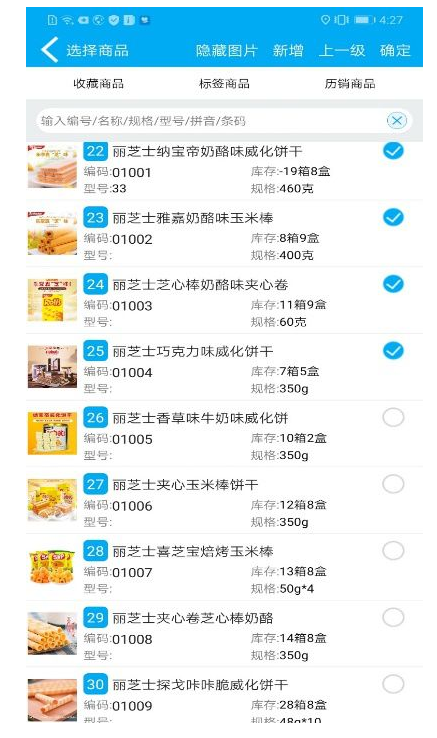 管家婆进销存软件