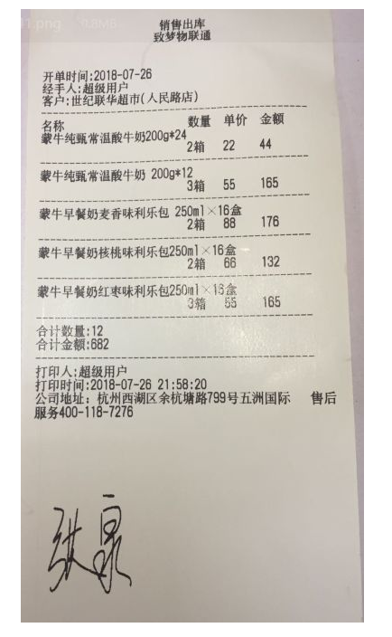 管家婆开单软件