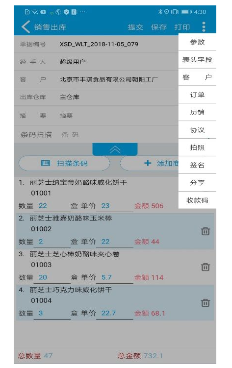 管家婆软件