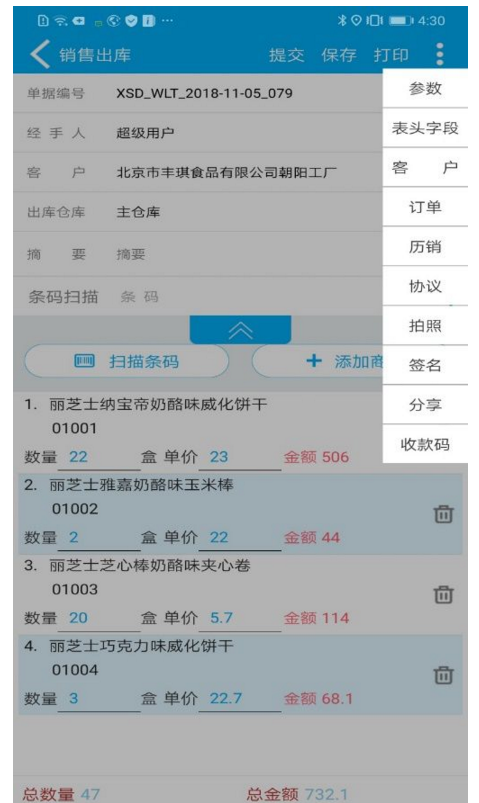 管家婆进销存管理