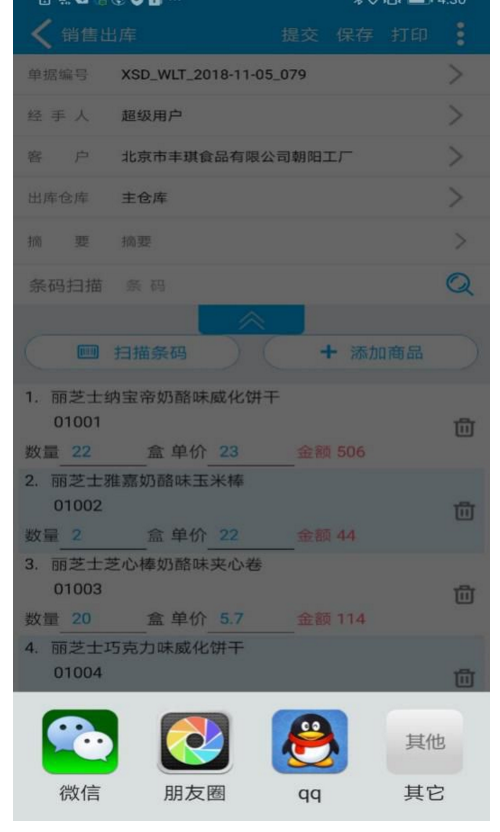 管家婆办公软件