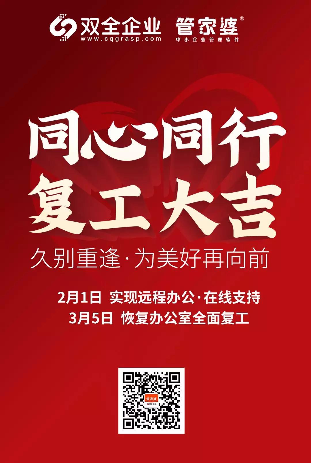 重庆管家婆软件