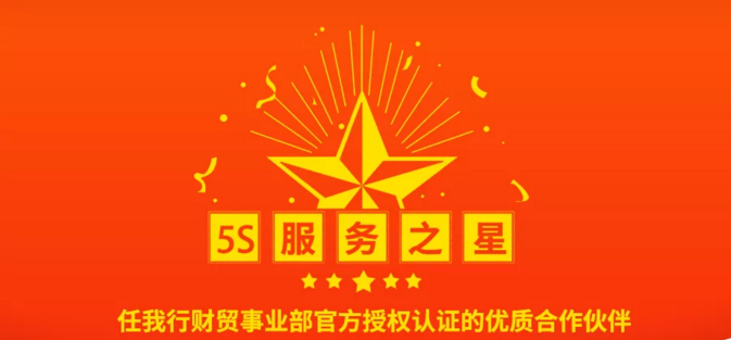 2019年，经过70多家参选服务商的激烈选拔与事业部的多维度考核，最终产生了以重庆双全科技为代表的5家年度优质服务商