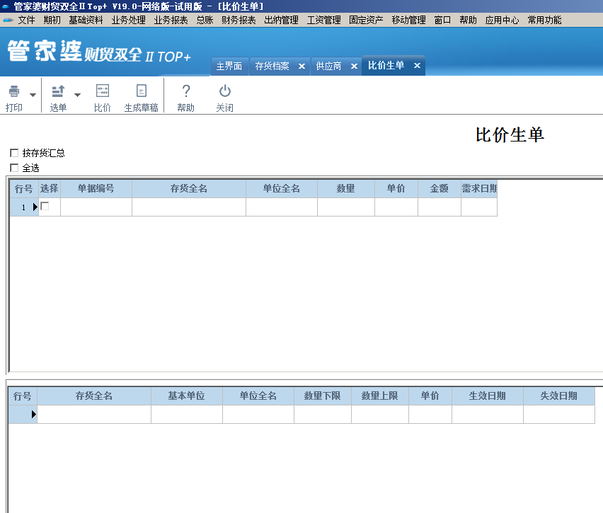 管家婆财贸版