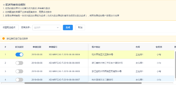 管家婆配送管理