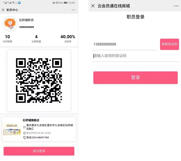 管家婆会员管理软件
