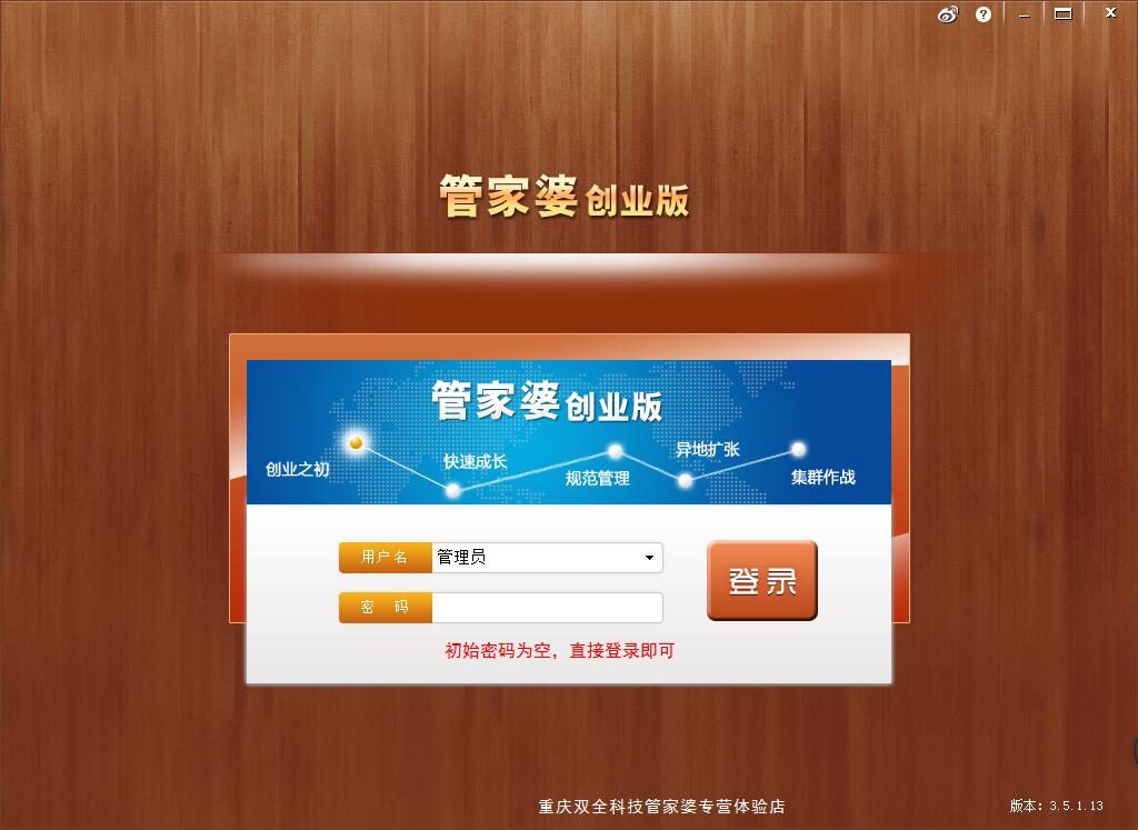 管家婆创业版/免费版