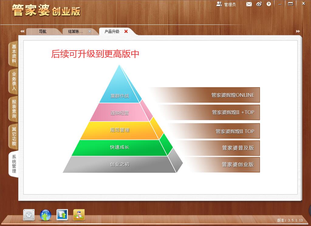 管家婆创业版/免费版持续升级